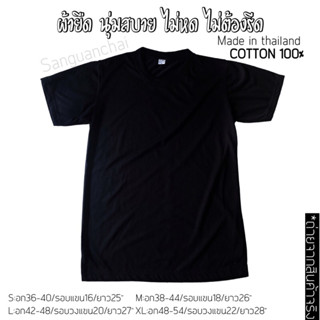 เสื้อยืด นุ่มสบาย ไม่หด ไม่ตกสี ไม่ต้องรีด  Cotton 100% เสื้อยืดสีดำ [พร้อมส่ง]