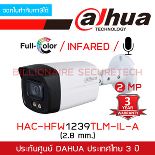 DAHUA HAC-HFW1239TLM-IL-A (2.8mm.) เลือกปรับโหมดภาพสี 24 ชม.หรือขาวดำตอนกลางคืนได้ มีไมค์ในตัว BY BILLIONAIRE SECURETECH