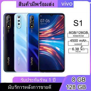 [ลด199บาท]  VIVO S1 (แรม 8 รอม 128 GB) (ติดฟิล์มกระจกฟรี) รองรับชาร์จไว 18W (Fast Charging) แถมฟรีเคสใส