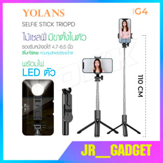 พร้อมส่ง YOLANS G4/ G5 /YL11 ไม้เซลฟี่ ขาตั้งกล้อง มีบลูทูธ แบบพกพา ปรับได้พับได้มีรีโมทบลูทูธ มี LED Selfie Stick