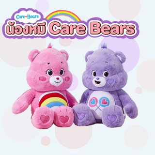 Care Bears แคร์แบร์ ตุ๊กตาแคร์แบร์ (100% แท้ 27 ซม.) หลายสี ของขวัญตุ๊กตาน่ารัก ของขวัญสำหรับเด็ก หมีแบร์แบร์