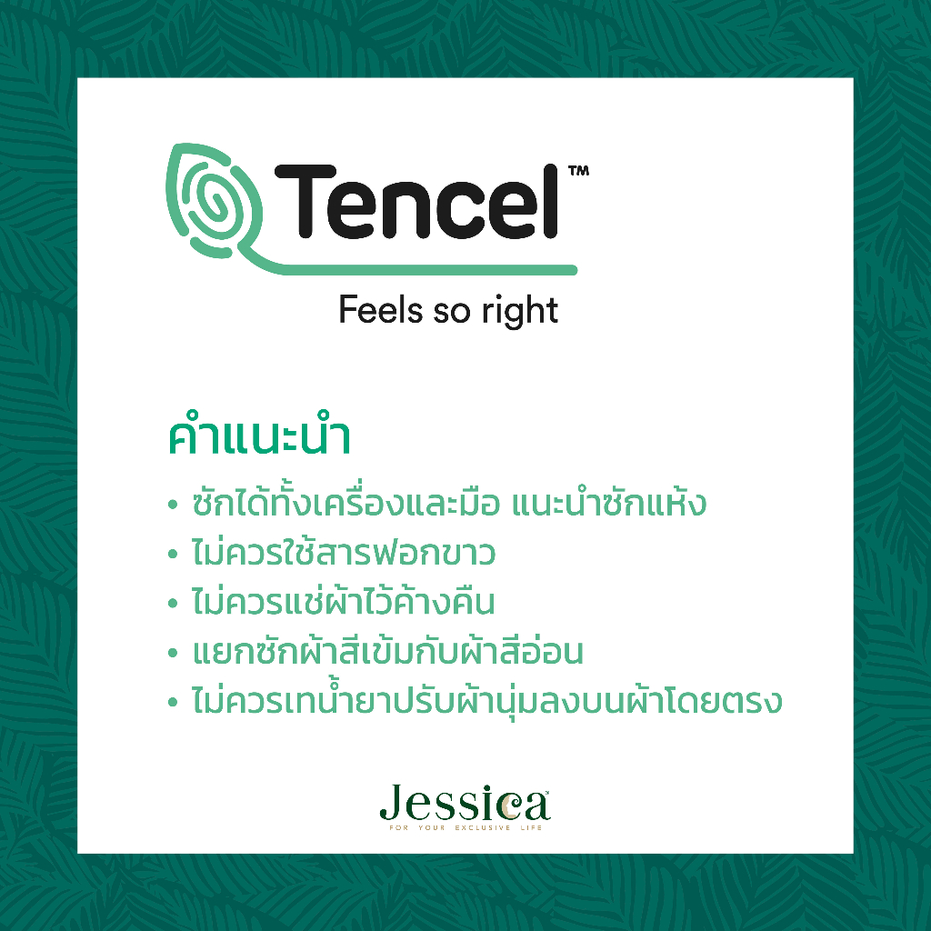 [NEW] Jessica Tencel T860 ชุดเครื่องนอน ผ้าปูที่นอน ผ้าห่มนวม เจสสิก้า พิมพ์ลวดลายโดดเด่น ให้สัมผัสที่นุ่มลื่นดุจแพรไหม