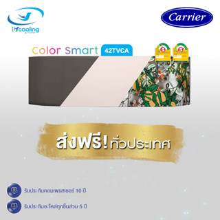 ส่งฟรี ผ่อน 0% แอร์ติดผนัง Carrier Inverter Color Smart (42TVCA)