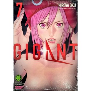 GIGANT เล่ม1-7  แยกเล่ม