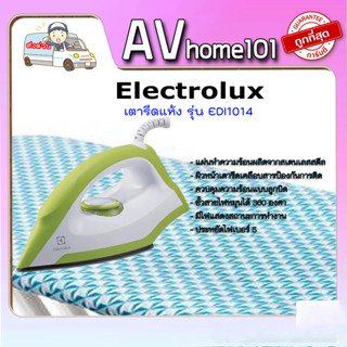 เตารีดแห้ง ELECTROLUX รุ่น EDI1014