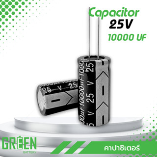 คาปาซิเตอร์ 25V 10000UF ตัวเก็บประจุ คุณภาพสูง Capacitor อลูมิเนียม