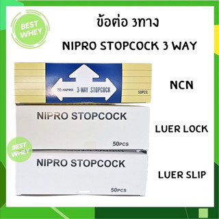 ์Nipro Stopcock 3 Way stopcock 50 pcs.