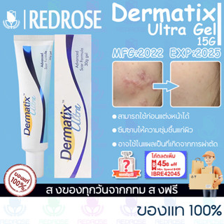 Dermatix Ultra Gel 15g ครีมลบรอยแผลเป็น acne aid scar gel เดอร์มาติกซ์ อัลตร้า เจล ของแท้ 100% ​ยาทาแผลเป็นนูน