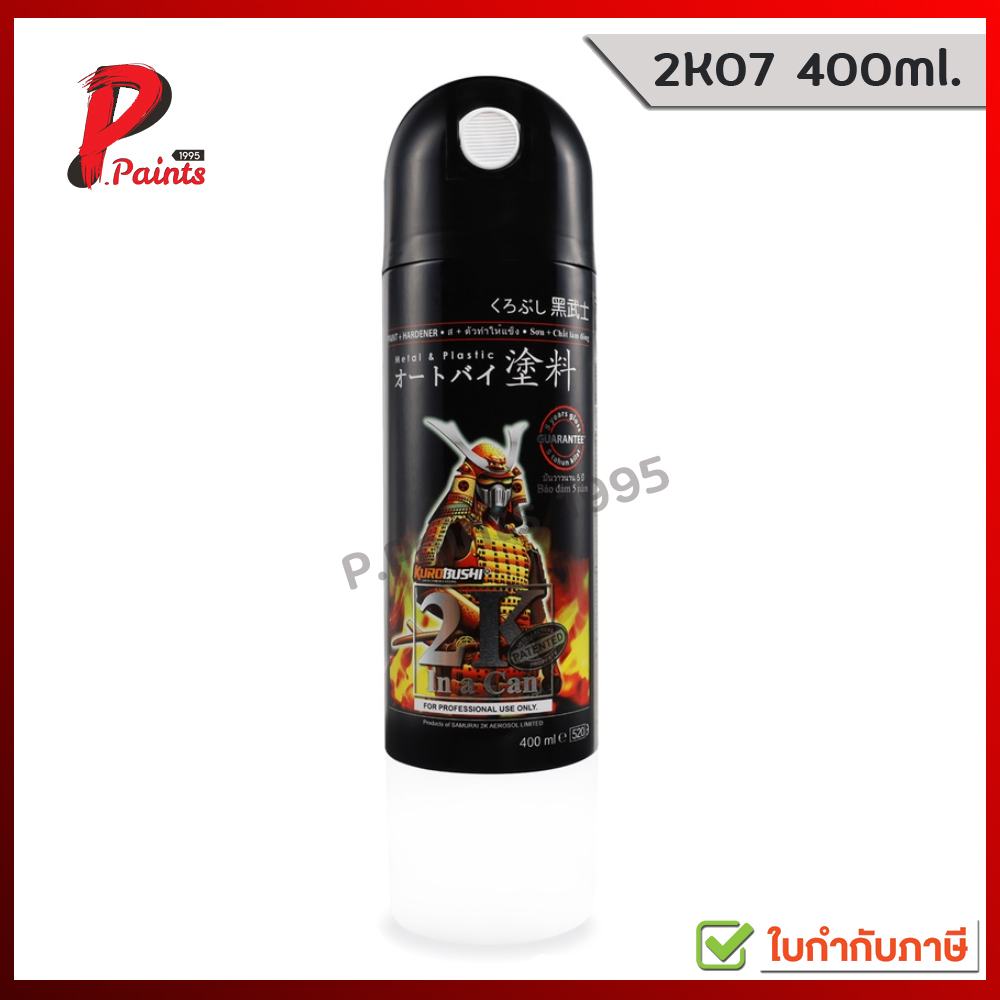 สีสเปรย์ซามูไร 2k07 2k08 2K07W 2k สีย่น สียิงทราย สีพ่นทราย SAMURAI Paint 2K 2 Components Paint