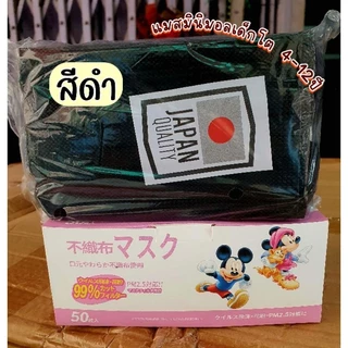 แมสเด็ก1กล่อง50ชิ้น อายุ4-13ปี พร้อมกล่อง(มีพร้อมกล่อง)มีราคาส่งปลีกและส่ง