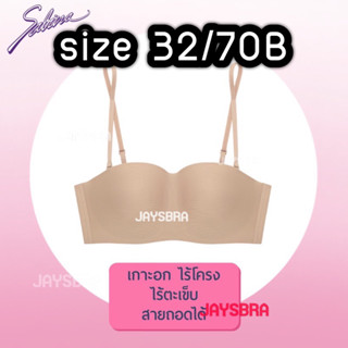 32/70 B SABINA เกาะอก ( ไร้โครง ไร้ตะเข็บ) Body Bra series seamless pretty perfect 8900