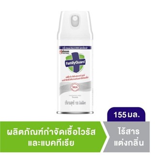 family guard สเปรย์กำจัดกลิ่นไม่พึงประสงค์155มิล