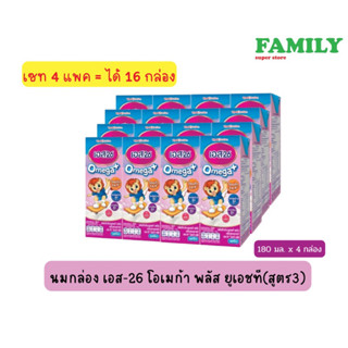 (เซท 4 แพค) นมกล่อง เอส-26 โอเมก้า พลัส ยูเอชที(สูตร3)(180มลx4กล่อง)