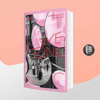 PZLGGUVWลด45เมื่อครบ300🔥LOVEZINE เรื่องจริงหวังแต่ง ; นภษร และเฟื่องฟู