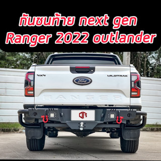 กันชนท้ายเหล็ก ออฟโรด  FORD RANGER NEXT GEN 22 23 24  OUTLANDERออฟโรด กันชนรุ่น R1 / รุ่น R2 พร้อมอุปกรณ์ยึดส่งถึงบ้าน