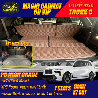 BMW X7 G07 7 Seats 7ที่นั่ง 2019-รุ่นปัจจุบัน Trunk C (เฉพาะท้ายรถแบบC) ถาดท้ายรถ BMW X7 G07 พรม6D High Grade