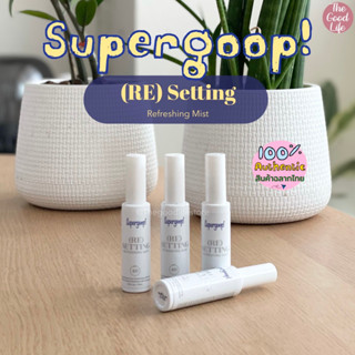 (Travel Size) Supergoop (RE) Setting Refreshing Mist SPF40 15ml. ของแท้ ชอปไทย