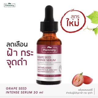 Plantnery Grape Seed Anti-Melasma Intense Serum 30 ml ลดฝ้า กระ จุดด่างดำ สูตรเร่งด่วน! x3 จบปัญหาฝ้าแดด กระ จุดด่างดำ