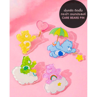 ของใช้แคร์แบร์ Care Bears Pin เข็มกลัด ติดเสื้อ กระเป๋า 1 ชุดมี 4 ตัวละคร (ได้รับทุกชิ้นในภาพ) วัสดุอะคริลิค น้ำหนักเบา