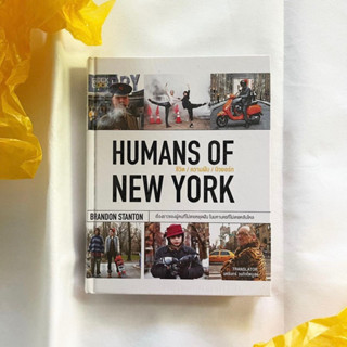 หนังสือ : Humans of New York ชีวิต / ความฝัน / นิวยอร์ก (ปกแข็ง)