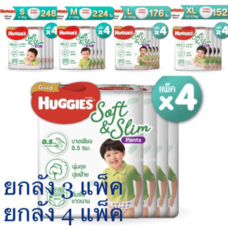 [แบ่งขาย-ยกลัง] HUGGIES Gold รุ่น ซอฟ &amp; สลิมใหม่ล่าสุด