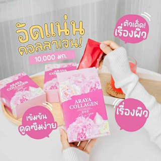 อารยาคอลลาเจน ARAYA COLLAGEN คอลลาเจนราสพ์เบอร์รี่ หน้าใส บำรุงภายในผู้หญิง คอลลาเจนฮอร์โมนผู้หญิง