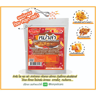 Toryodchef ผงปรุงรส โรย คลุก เขย่า  รสหม่าล่า (Mala Seasoning Powder)  ซอง  500  กรัม เลือกรสอื่นรวมได้