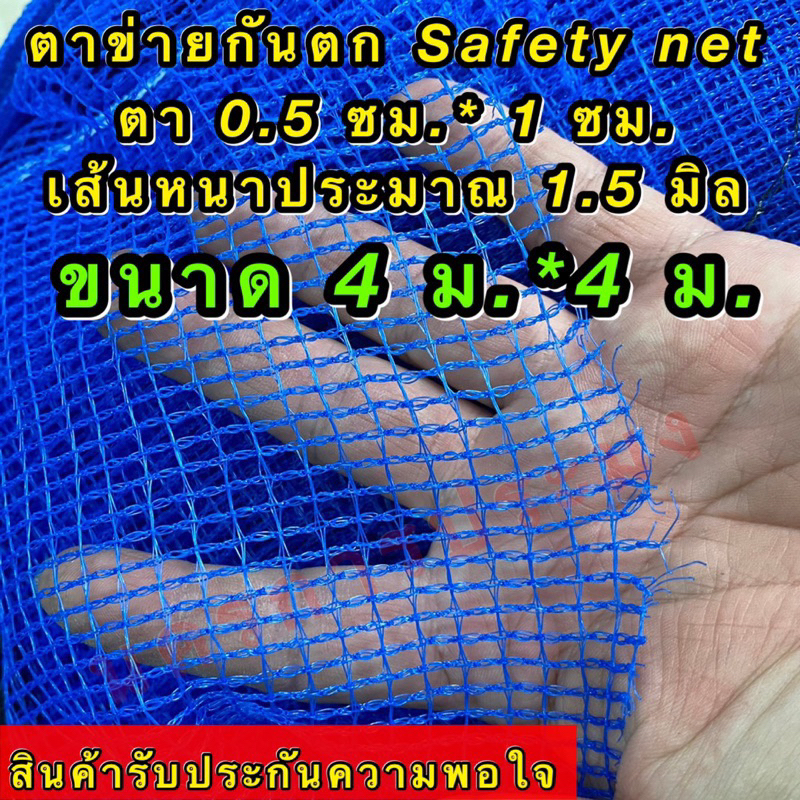 ตาข่ายกันตก สีฟ้า (Safety Net) ตาถี่ ขนาดตากว้าง 0.5 ซม. รูปที่ 8