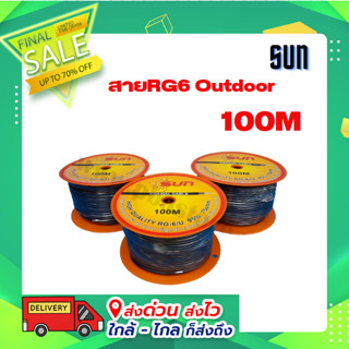 สายRG6 Outdoor SUN 100M