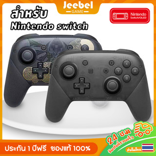 จอยเกมส์ Nintendo Switch Pro เกมแพด จอย คอนโทรลเลอร์ ด้วย NFC, ไจโรสโคป 6 แกน สําหรับเล่นเกม จอยสติกไร้สาย แบบบลูทูธ