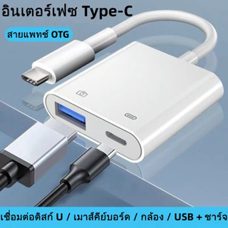 เหมาะสำหรับอะแดปเตอร์ typec to usb+pd /type-c otg two-in-one…