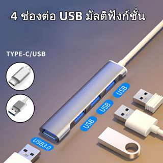 USB ความเร็วสูง 4 พอร์ตฮับ USB 3.0 Type-C HUB Adapter สำหรับ PC แล็ปท็อปอุปกรณ์เสริมคอมพิวเตอร์