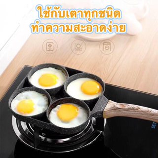 กระทะทอดไข่4หลุม Omelet PAN ใช้ทอดไข่ดาว ทอดแฮม ทำอาหารไม่ติด เคลือบสาร Non-Stick ใช้ได้กับเตาแม่เหล็กไฟฟ้า