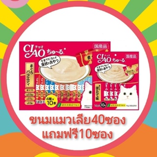 ciao 40+10 ciao50 ขนมแมวเลีย