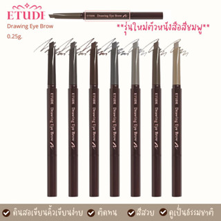 แท้/พร้อมส่ง เขียนง่ายติดคิ้วทน Etude House Drawing Eye Brow 4289 6395