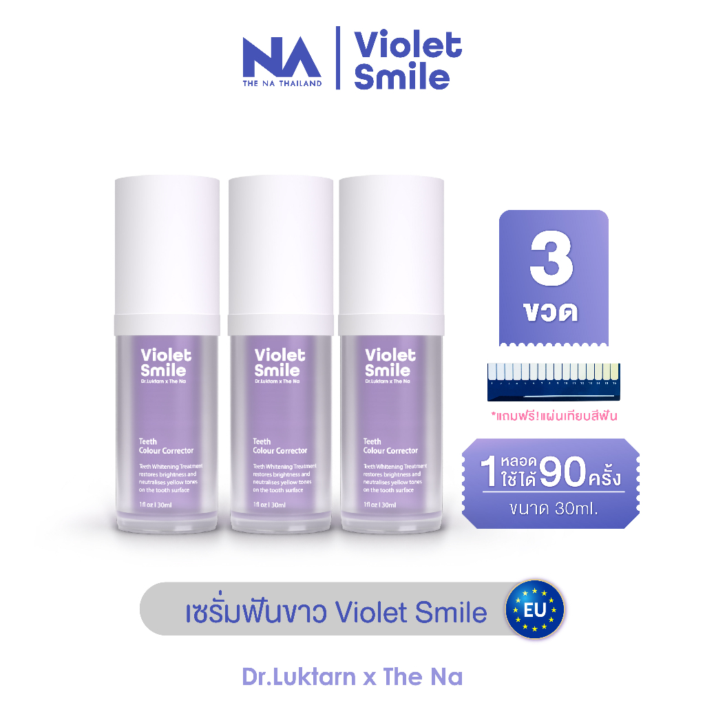 The Na x Dr.Luktarn Violet Smile 30ml. 3 ขวด เซรั่มฟันขาว ฟอกฟันขาว แก้ฟันเหลือง ไม่เสียวฟัน ฟันขาว