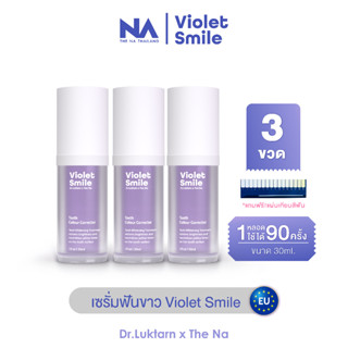 The Na x Dr.Luktarn Violet Smile 3 ขวด 90ml เซรั่มฟันขาว ฟอกสีฟัน ฟันเหลือง ไม่เสียวฟัน ไม่เป็นคราบ ฟันไม่ด่าง ฟันไม่บาง