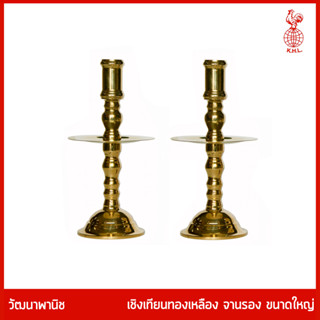 THAI BRONZE - เชิงเทียนทองเหลืองรุ่นมีจานรอง เชิงเทียน ขนาดใหญ่พิเศษ