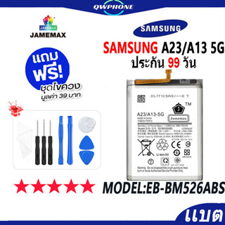 แบตโทรศัพท์มือถือ SAMSUNG A23 / A13 5G JAMEMAX แบตเตอรี่  Battery Model EB-BM526ABS แบตแท้ ฟรีชุดไขควง