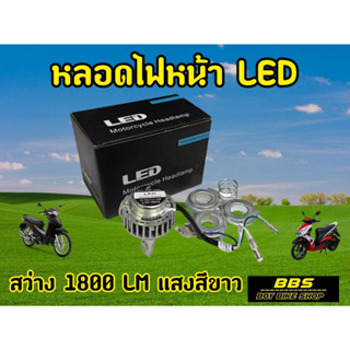 สว่างวาบ! ไฟหน้าLED ส่องสว่างกว่าหลอดไฟเดิมถึง 5 เท่า!