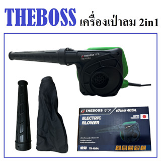 THEBOSS เครื่องเป่าลม ไฟฟ้า 1,100 วัตต์ 40SA ทองแดงแท้100% 2in1 ได้ทั้งเป่าและดูด ในตัวเดียว ครบจบ