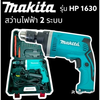 ชุดกระเป๋าสว่านกระแทก Makita  2 ระบบ (4 หุน) รุ่น HP1630