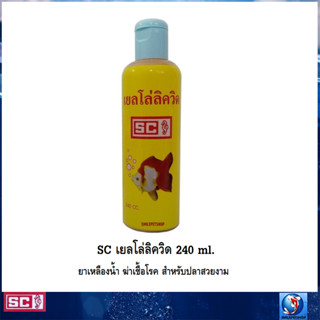 SC เยลโล่ลิควิด 240 ml. (ยาเหลืองน้ำ ฆ่าเชื้อโรค  สำหรับปลาสวยงาม)