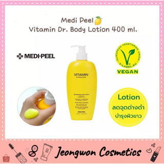 **พร้อมส่ง ของแท้**🔆MEDI-PEEL Vitamin Dr. Body Lotion 400ml.