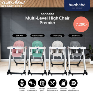 🔥มีของแถม🔥รุ่น Premier🔥bonbebe multi-level high chair เก้าอี้ทรงสูง ของแท้ 💯% ของแท้รับประกันศูนย์