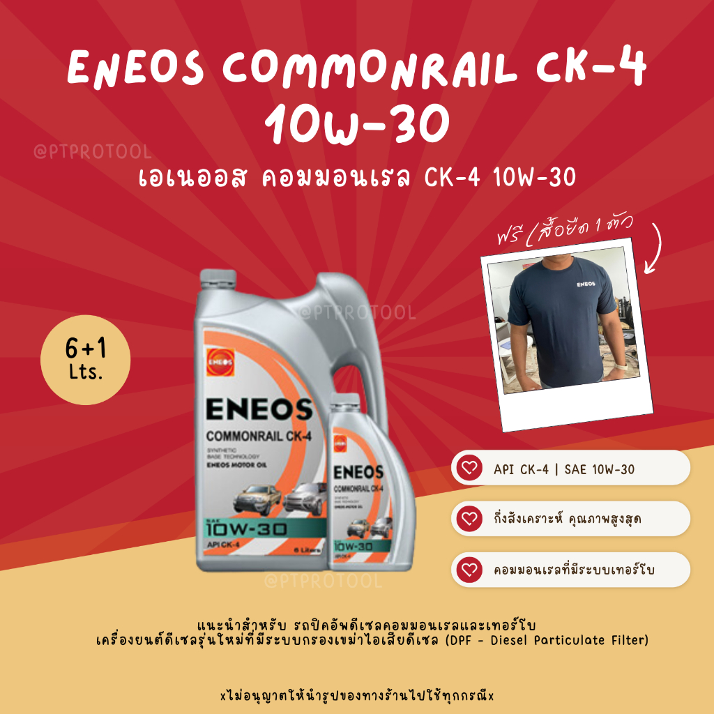 ENEOS COMMONRAIL CK-4 10W-30 - เอเนออส คอมมอนเรล CK-4 10W-30 (ขนาด 6+1 ลิตร)