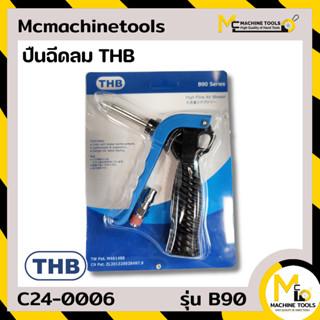 THB ปืนฉีดลม ปืนฉีดลม อลูมิเนียม THB รุ่น B90 By mcmachinetools