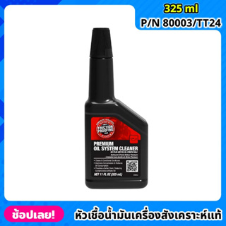 wynns หัวเชื้อมันเครื่องเกรดสังเคราะห์แท้ ขนาด 325 ml หัวเชื้อมันเครื่อง ลดการสึกหรอ PN 80003 / TT24