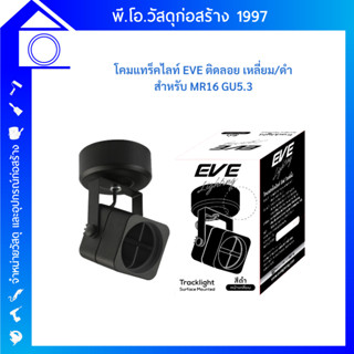 EVE โคมติดลอย แอลอีดี โคมประหยัดไฟ เหลี่ยม สีดำ สำหรับใส่หลอดแอลอีดี MR16 GU5.3