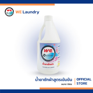 Welaundry ผลิตภัณฑ์น้ำยาซักผ้าสูตรเข้มข้น ขนาด 1 ลิตร